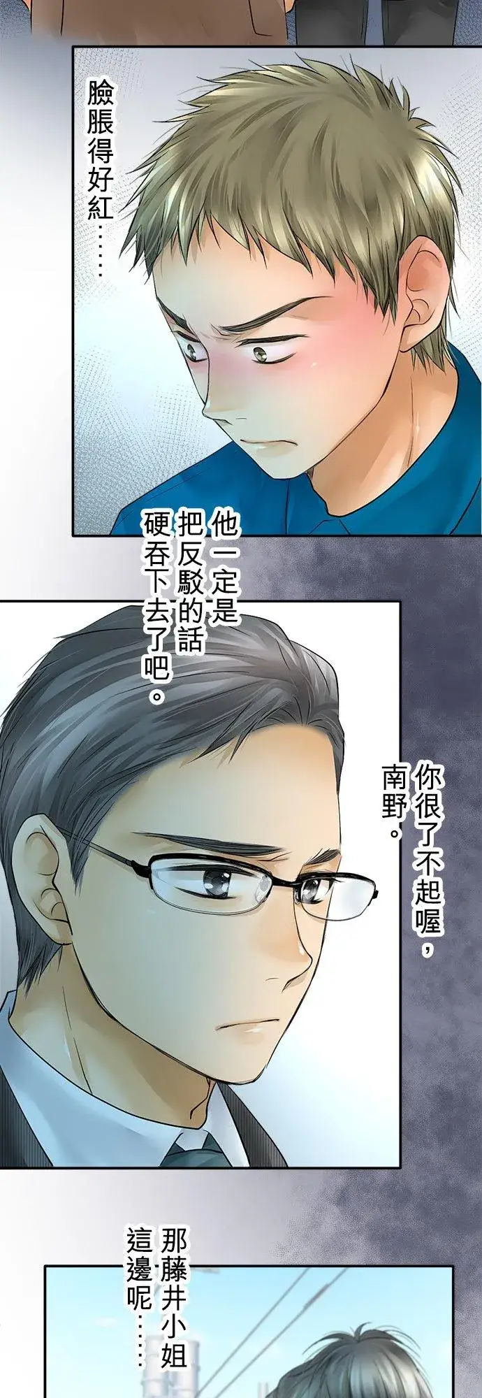 《梗在喉间的话语》第36话图21