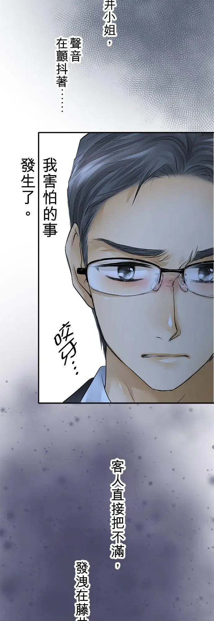 《梗在喉间的话语》第36话图24