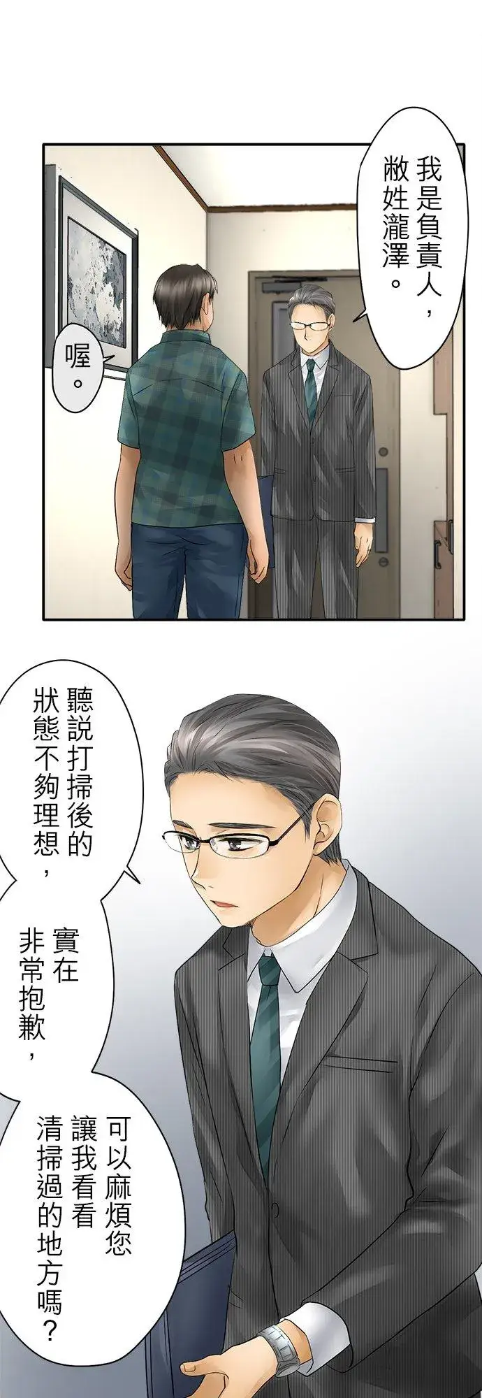 《梗在喉间的话语》第36话图26