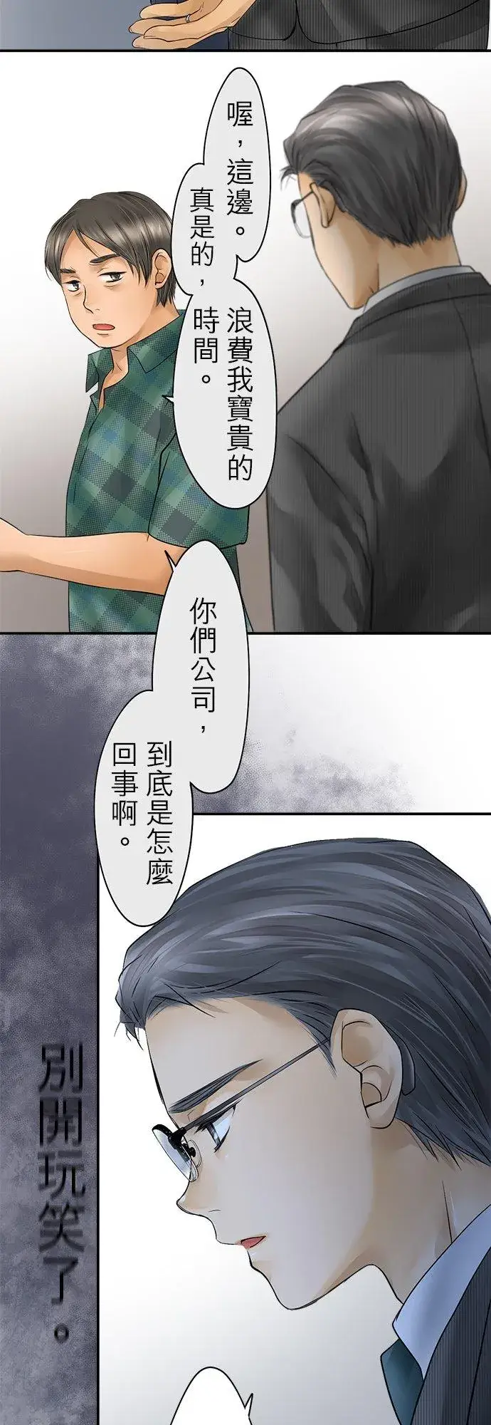 《梗在喉间的话语》第36话图27