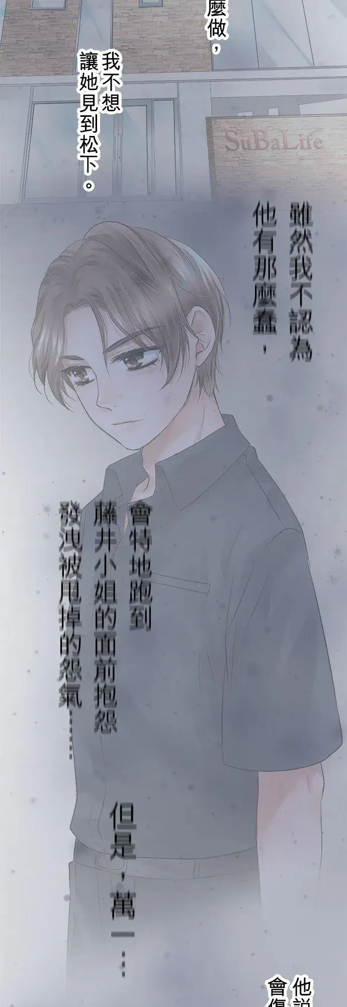 《梗在喉间的话语》第36话图3