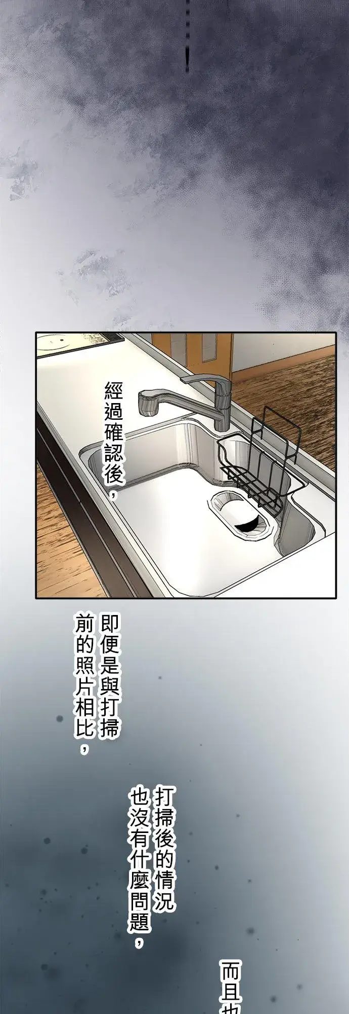 《梗在喉间的话语》第36话图30