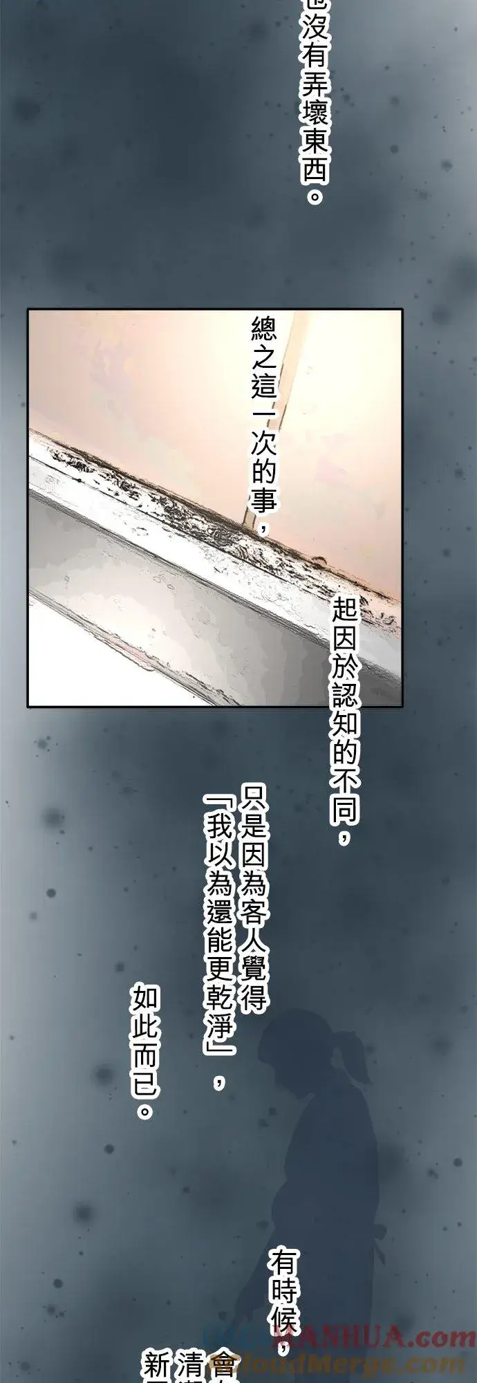 《梗在喉间的话语》第36话图31