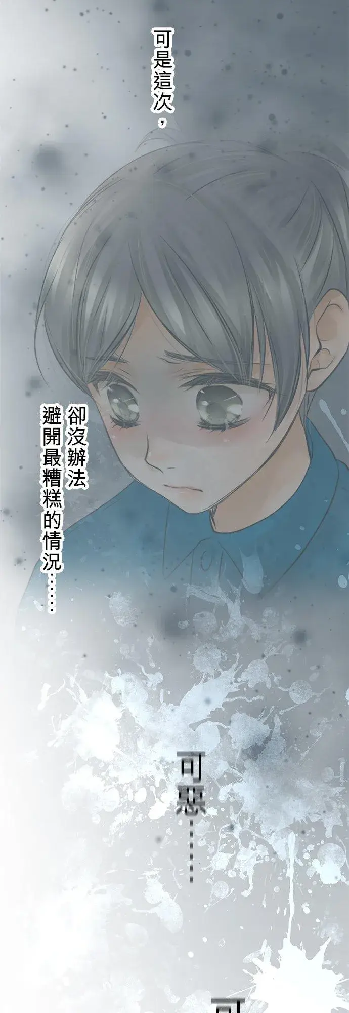《梗在喉间的话语》第36话图33