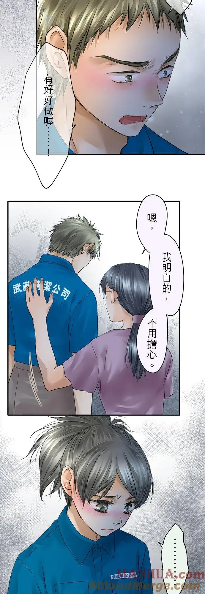 《梗在喉间的话语》第36话图37