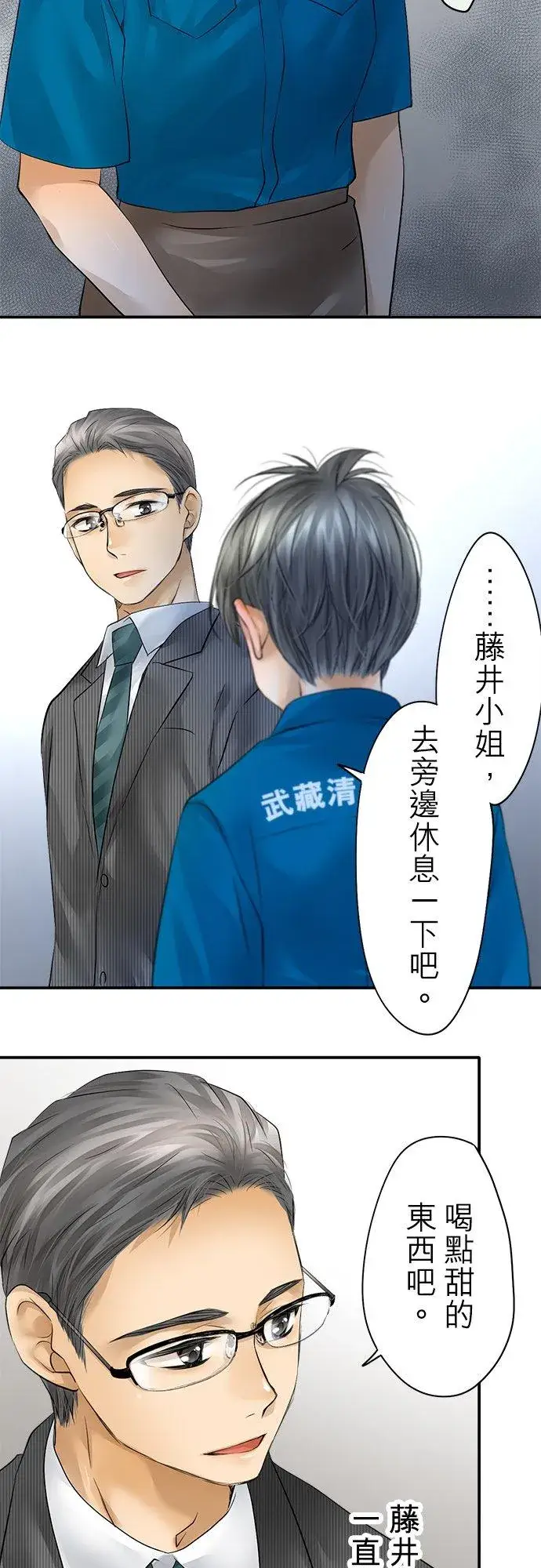 《梗在喉间的话语》第36话图38