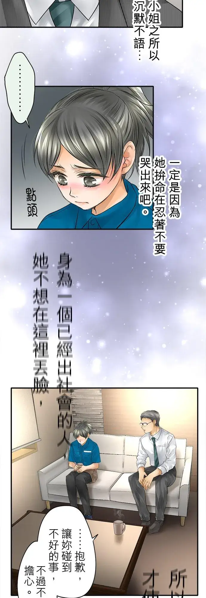 《梗在喉间的话语》第36话图39