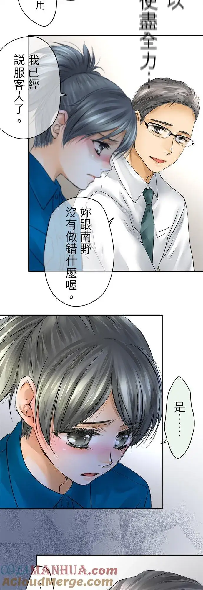 《梗在喉间的话语》第36话图40