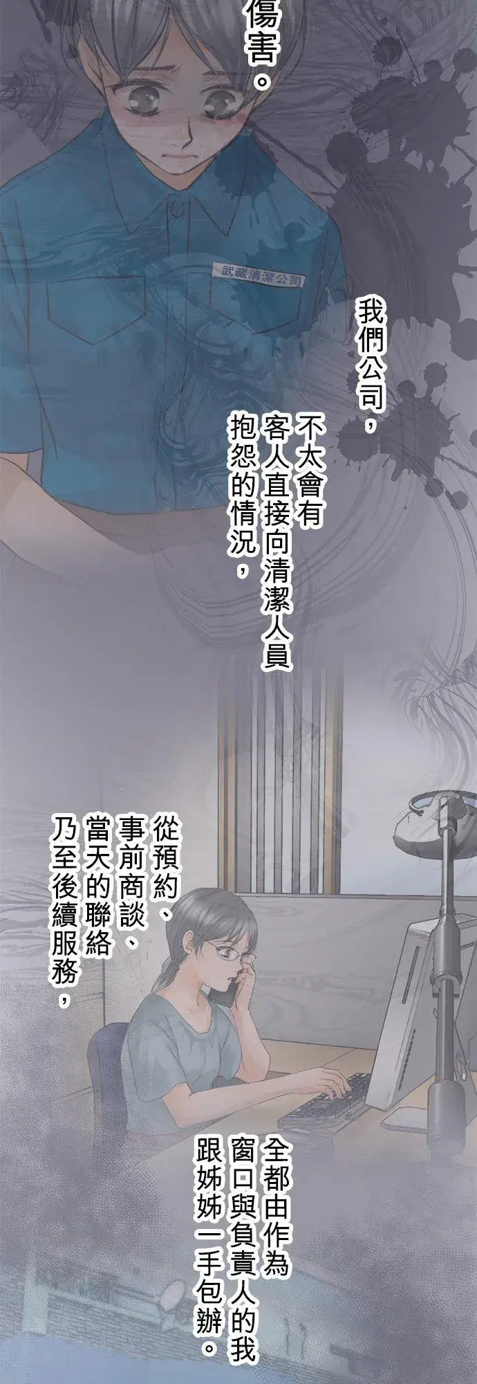 《梗在喉间的话语》第36话图42