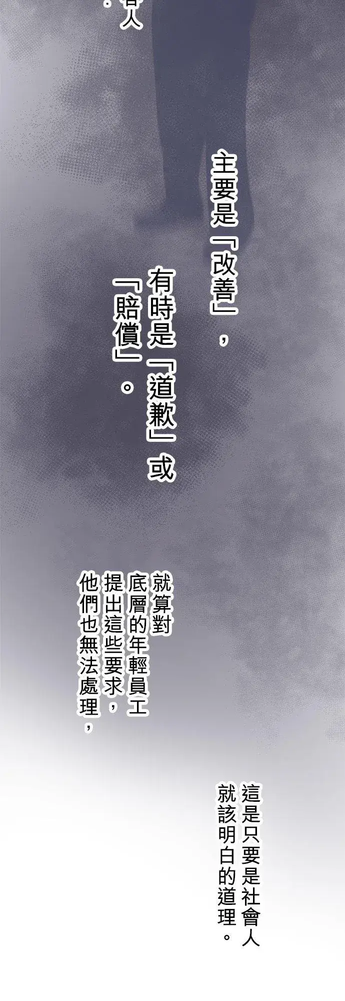 《梗在喉间的话语》第36话图44
