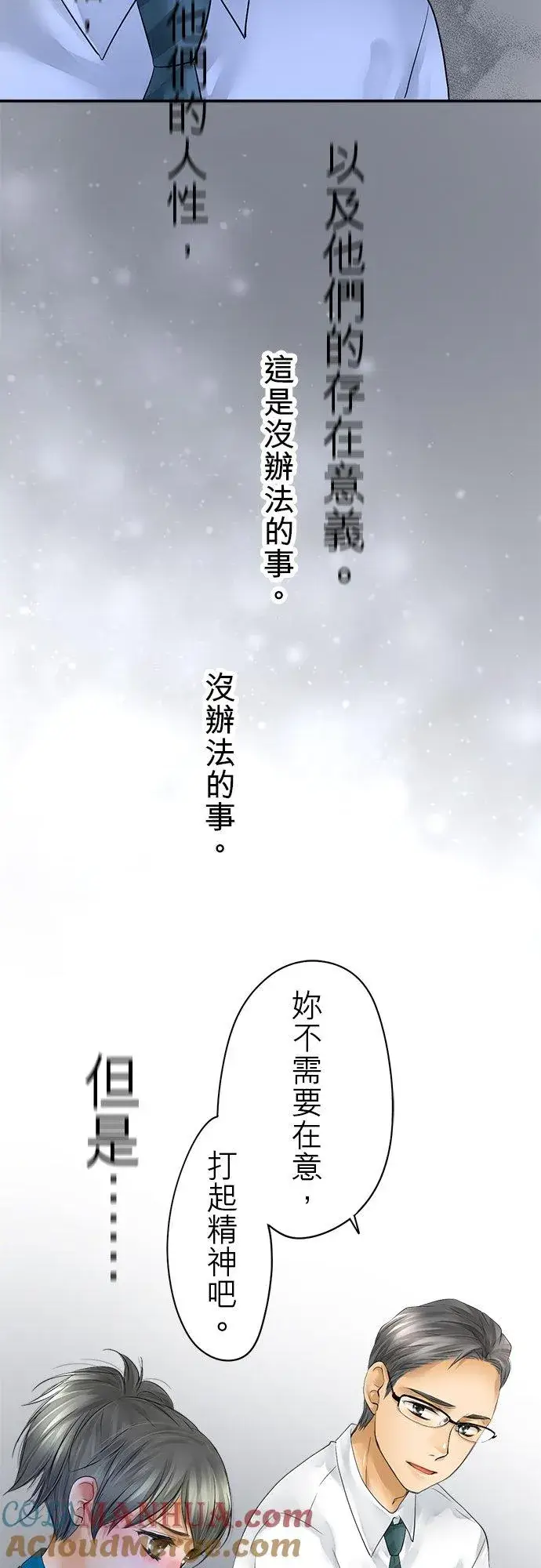 《梗在喉间的话语》第36话图46