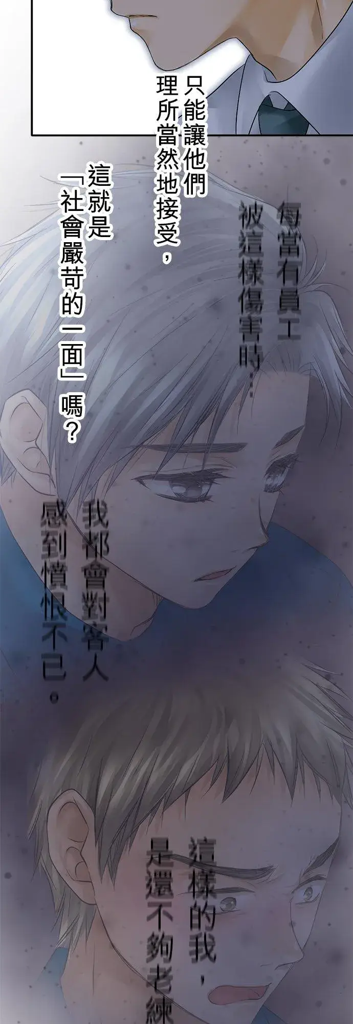 《梗在喉间的话语》第36话图48