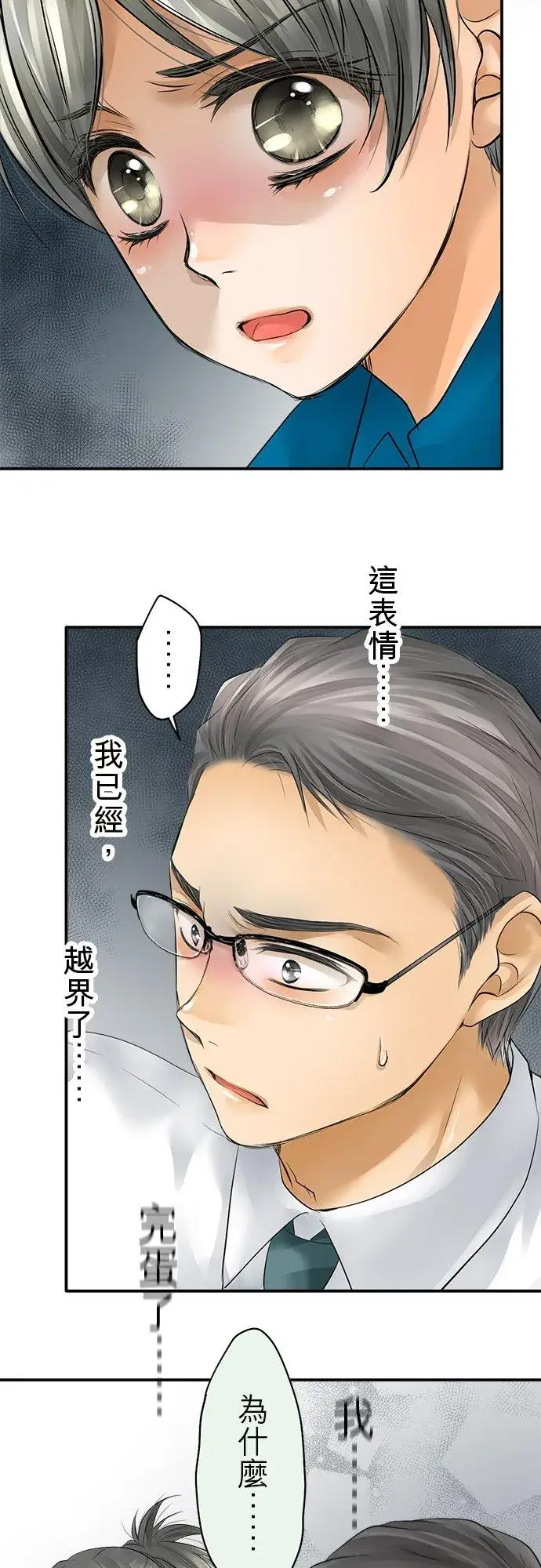 《梗在喉间的话语》第36话图53