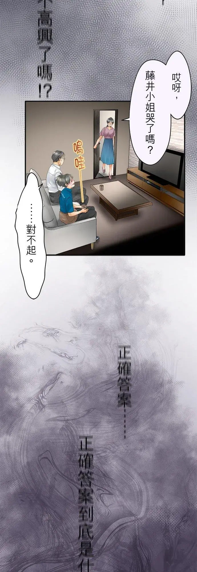 《梗在喉间的话语》第36话图56