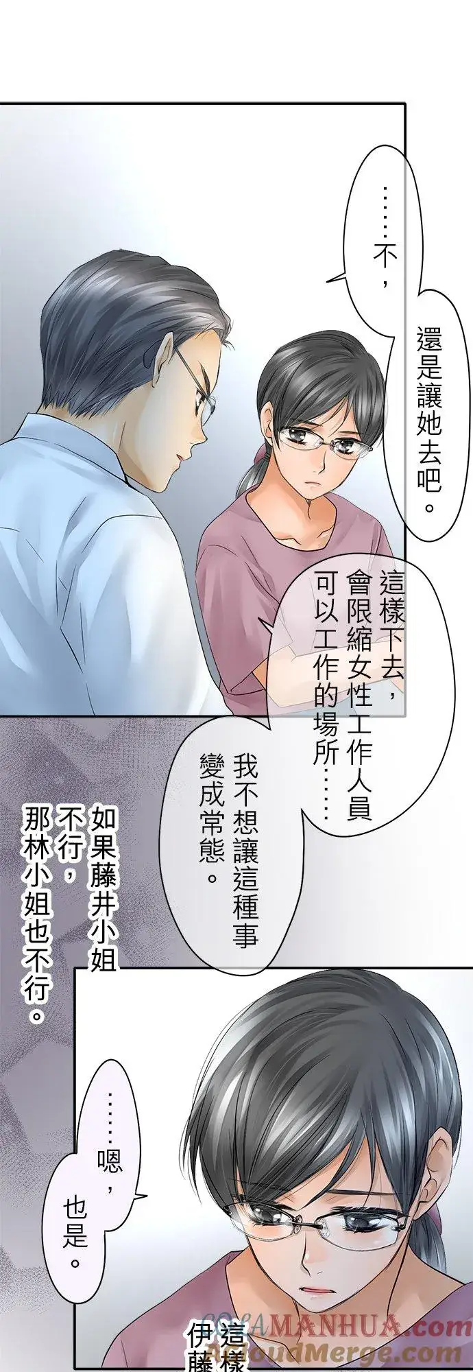 《梗在喉间的话语》第36话图7