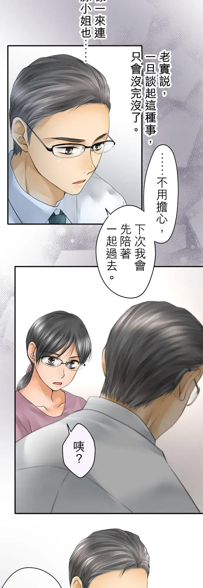 《梗在喉间的话语》第36话图8
