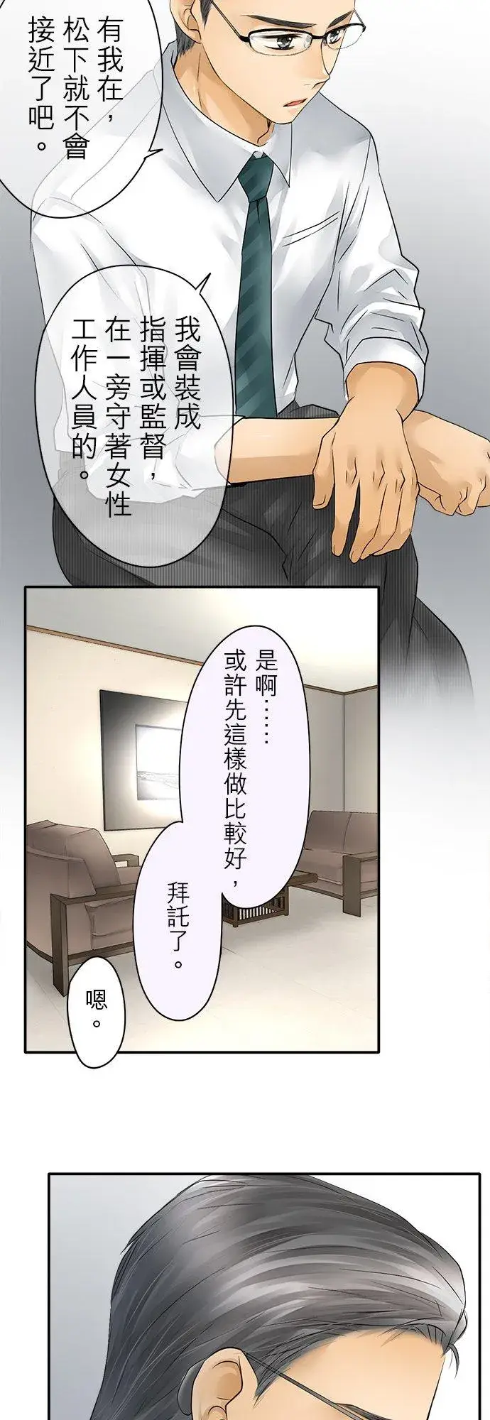《梗在喉间的话语》第36话图9