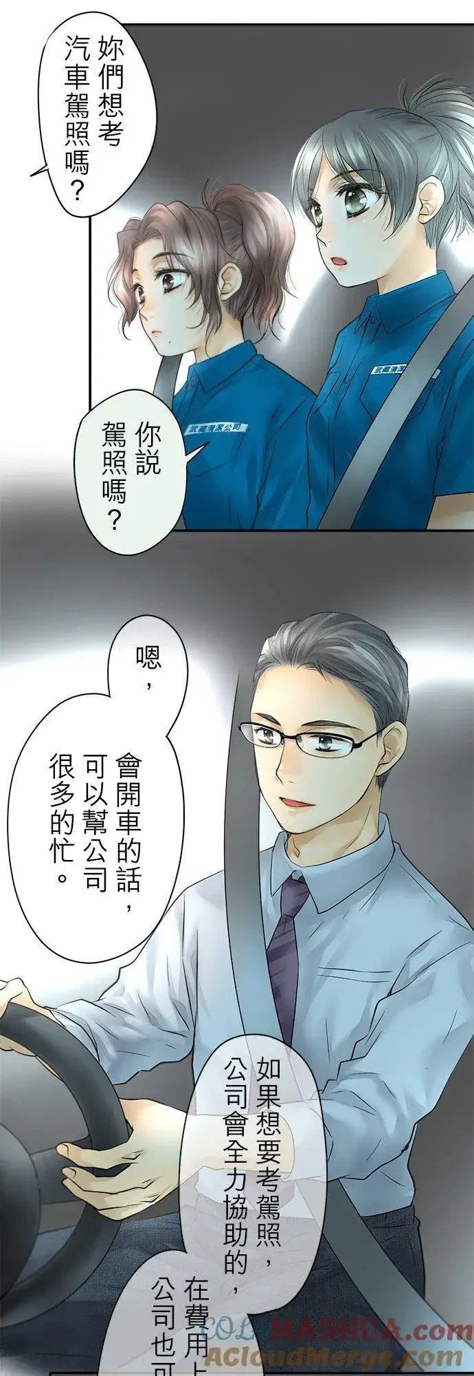 《梗在喉间的话语》第37话图11