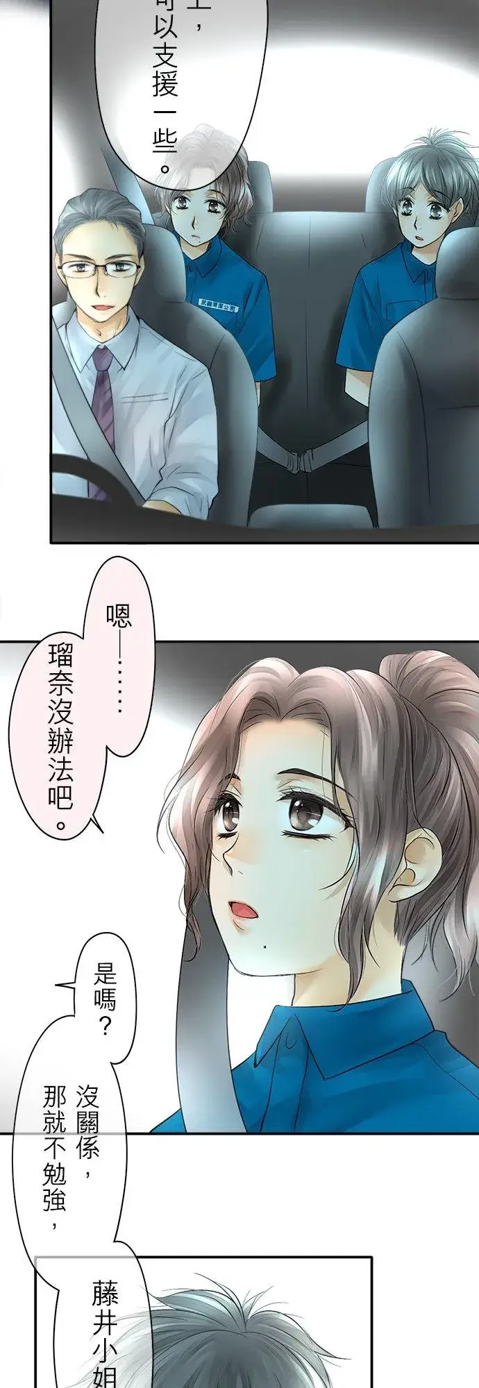 《梗在喉间的话语》第37话图12