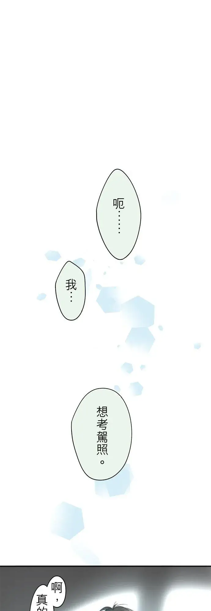 《梗在喉间的话语》第37话图14