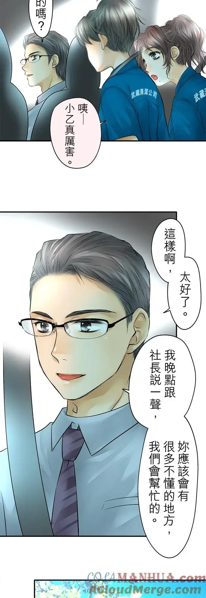 《梗在喉间的话语》第37话图15
