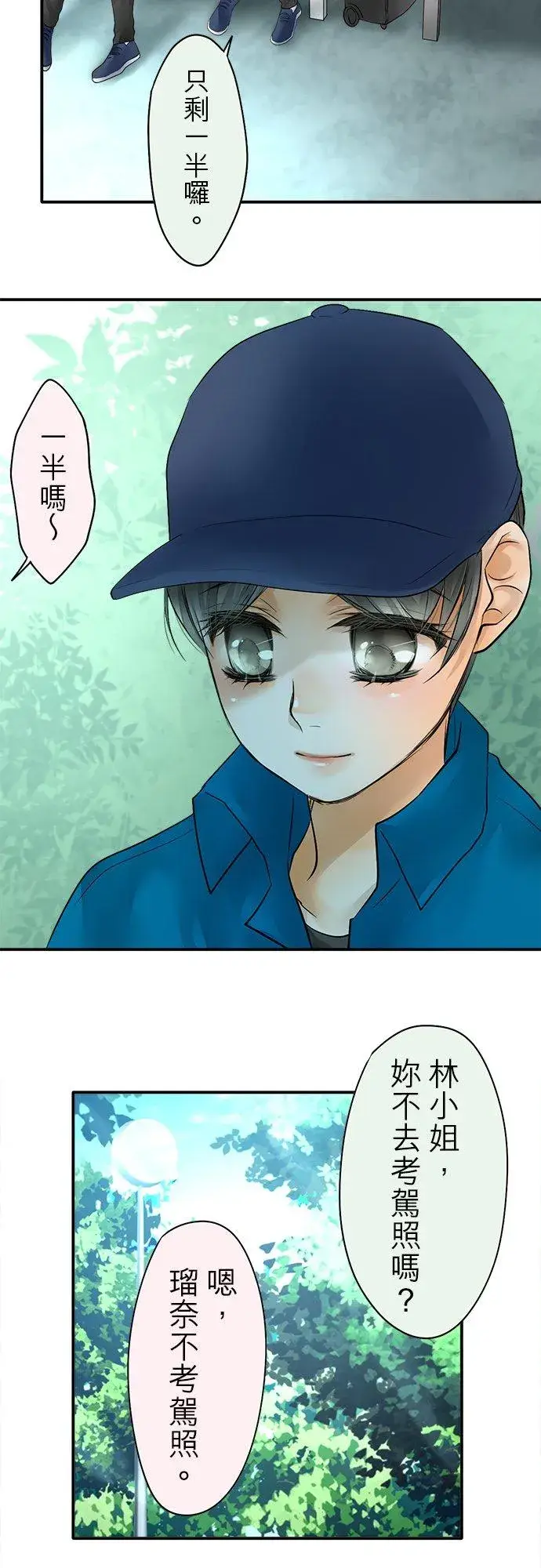 《梗在喉间的话语》第37话图20