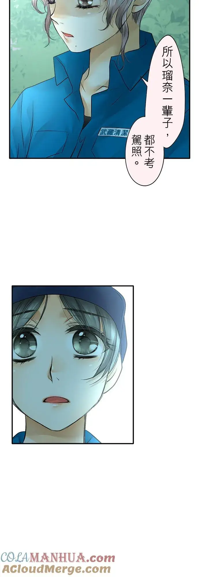 《梗在喉间的话语》第37话图23