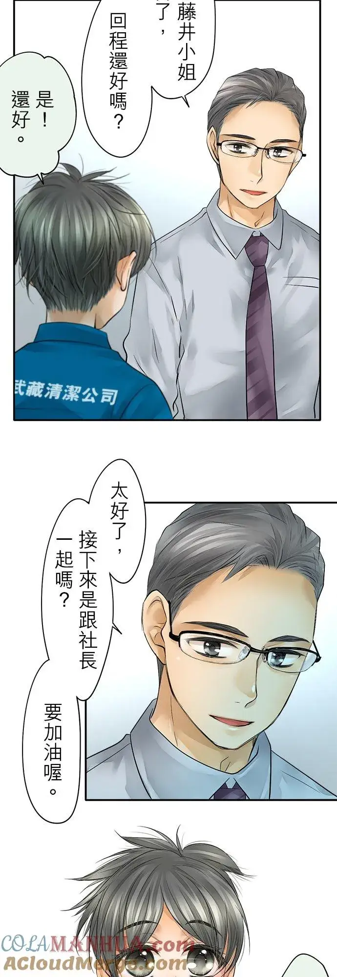 《梗在喉间的话语》第37话图27