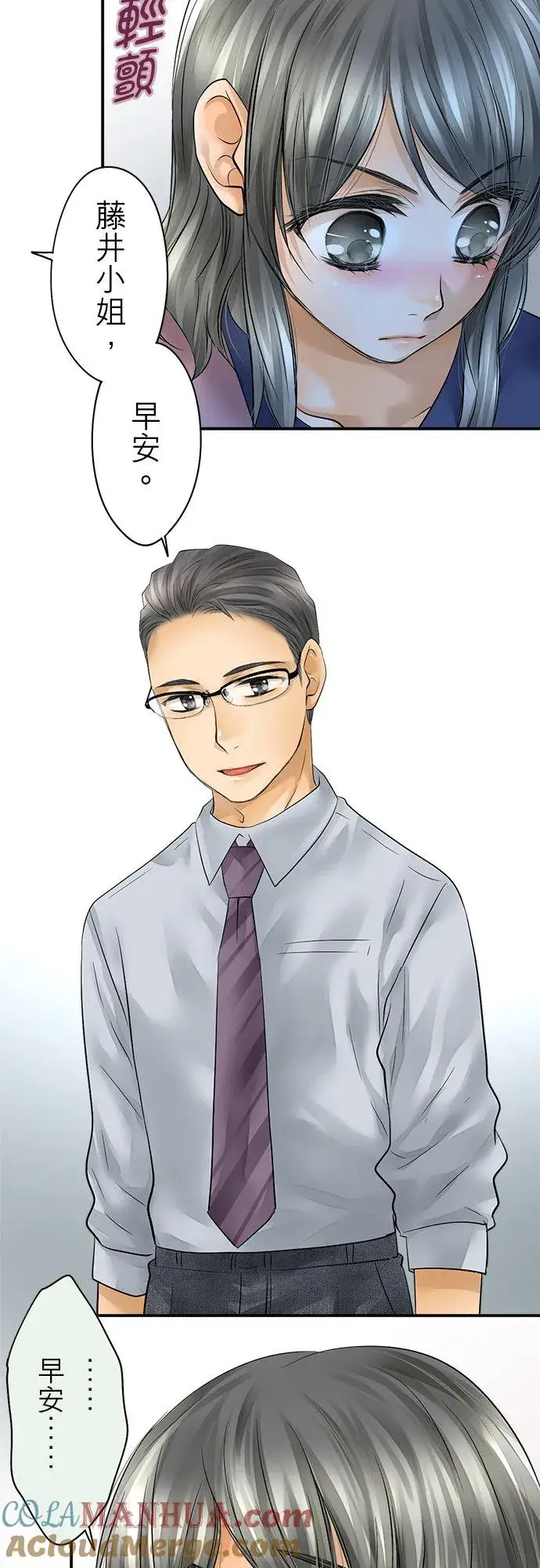 《梗在喉间的话语》第37话图3