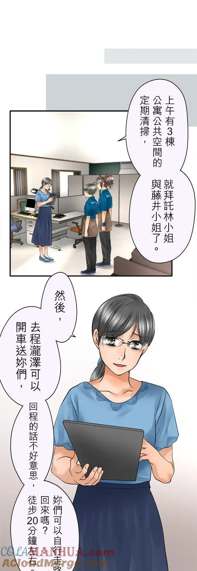 《梗在喉间的话语》第37话图5