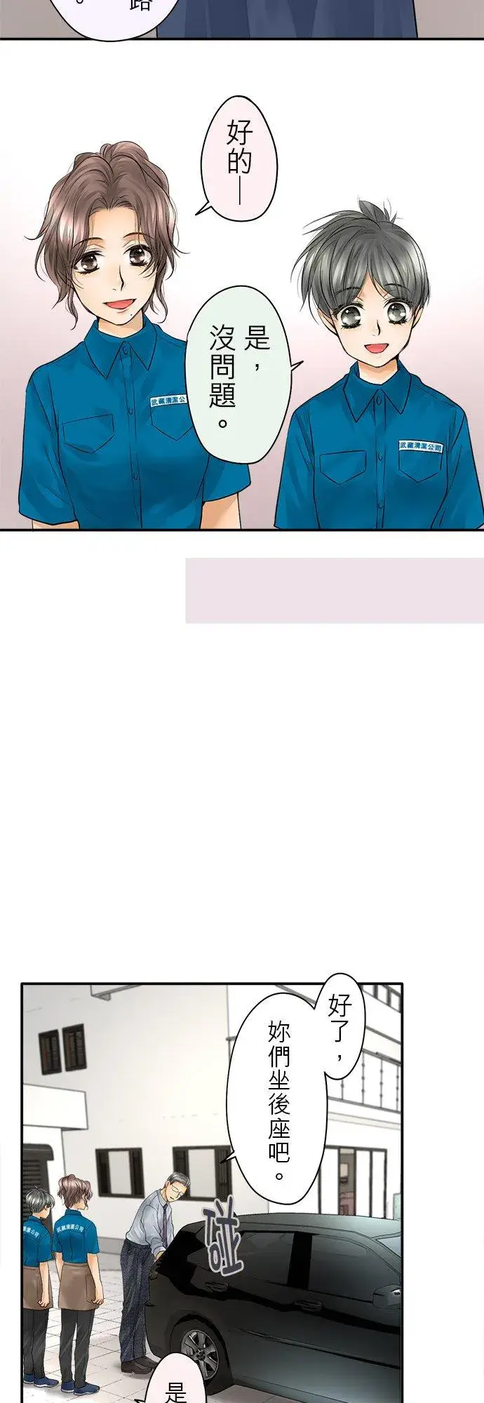 《梗在喉间的话语》第37话图6