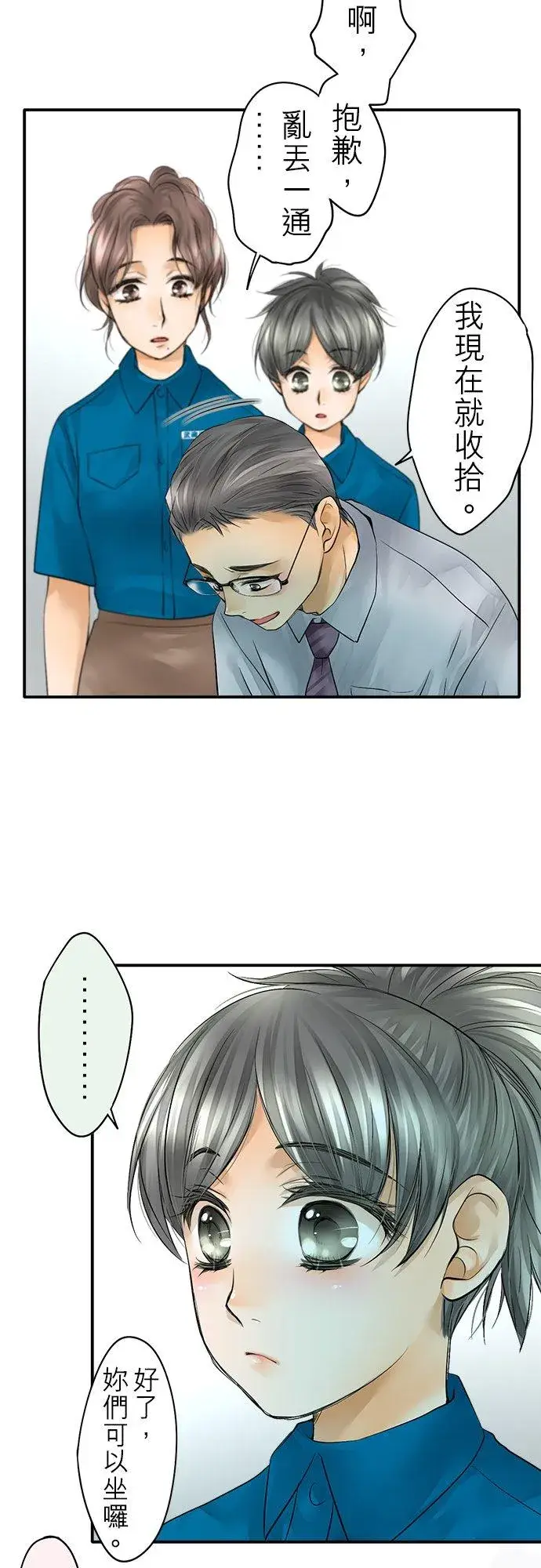 《梗在喉间的话语》第37话图8
