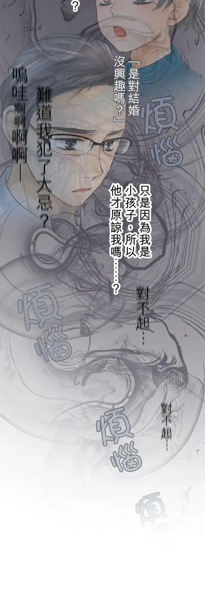 《梗在喉间的话语》第37话图10