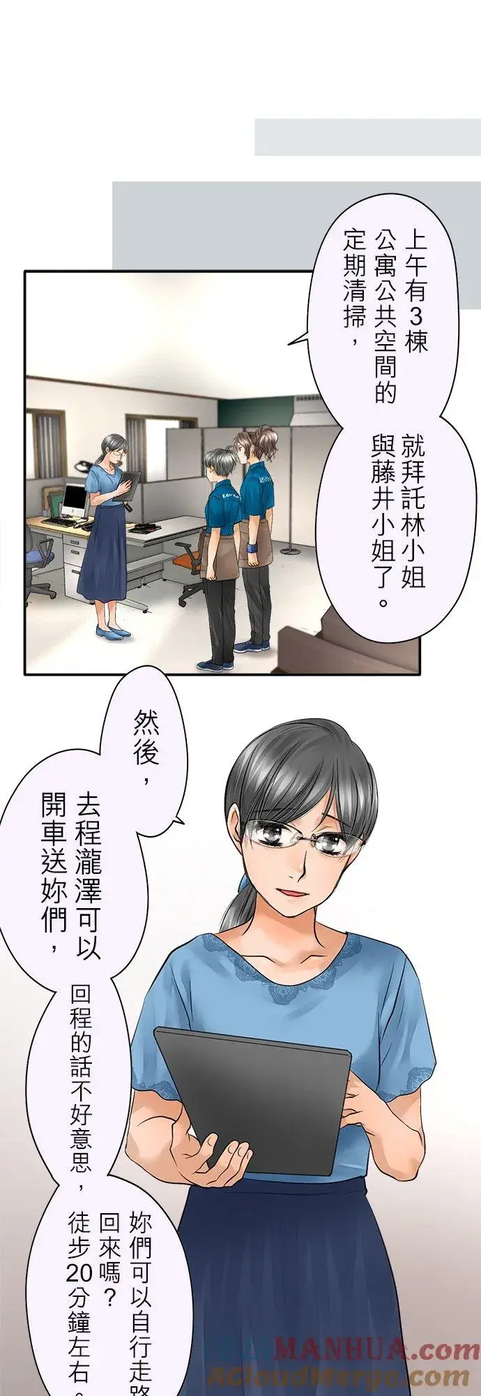 《梗在喉间的话语》第37话图11