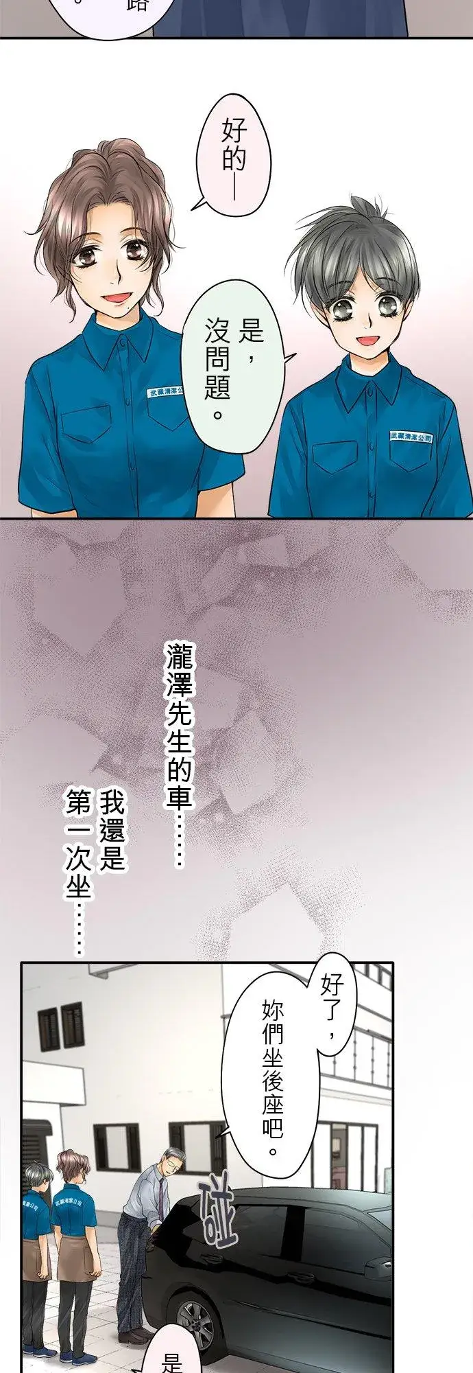 《梗在喉间的话语》第37话图12