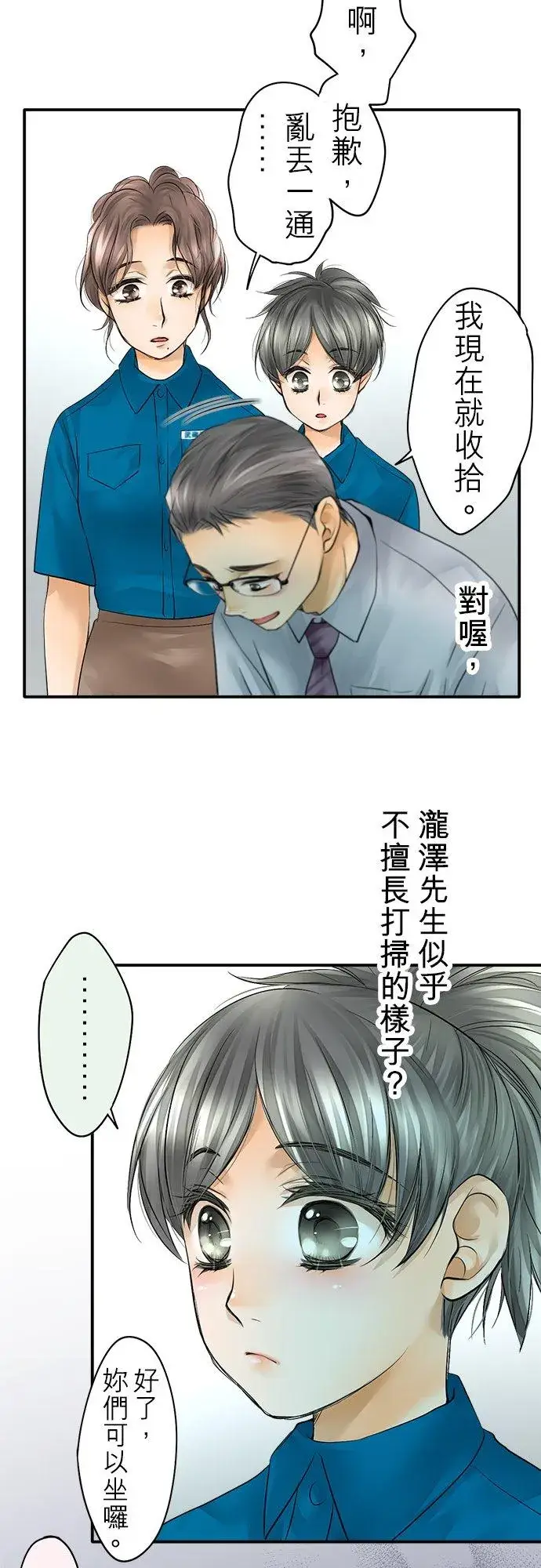 《梗在喉间的话语》第37话图14