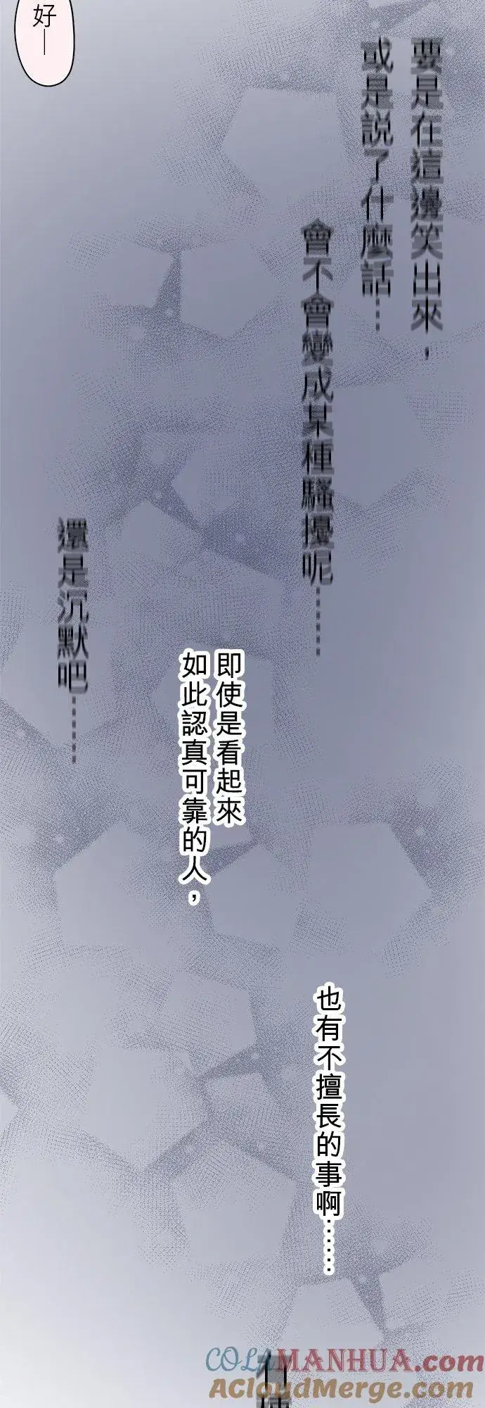 《梗在喉间的话语》第37话图15