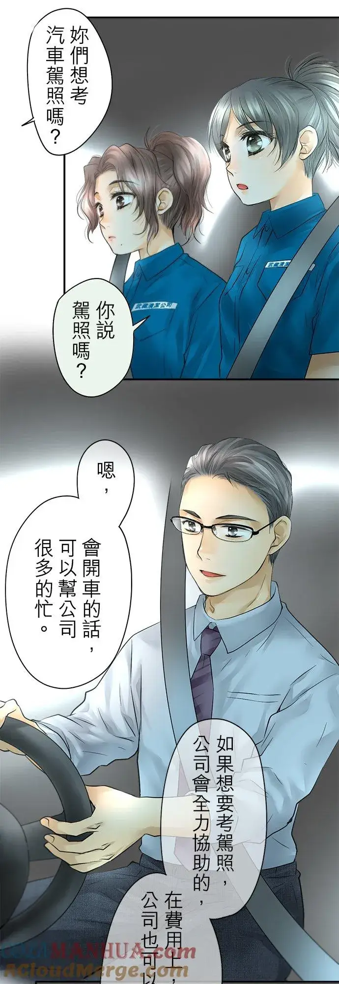 《梗在喉间的话语》第37话图17