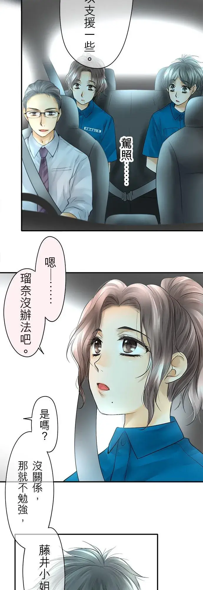 《梗在喉间的话语》第37话图18