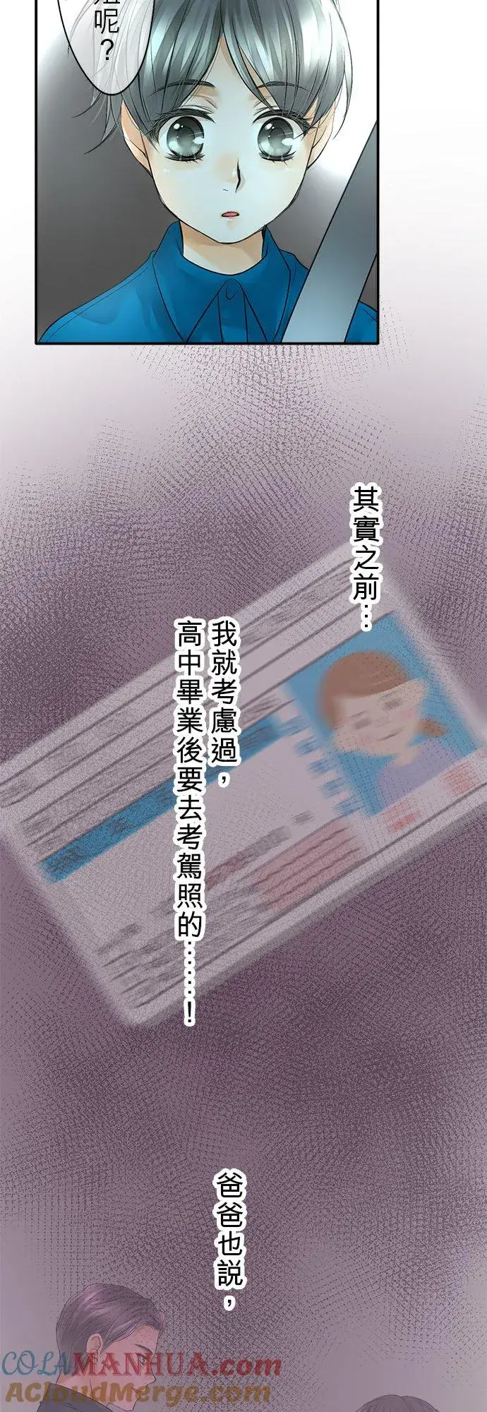 《梗在喉间的话语》第37话图19
