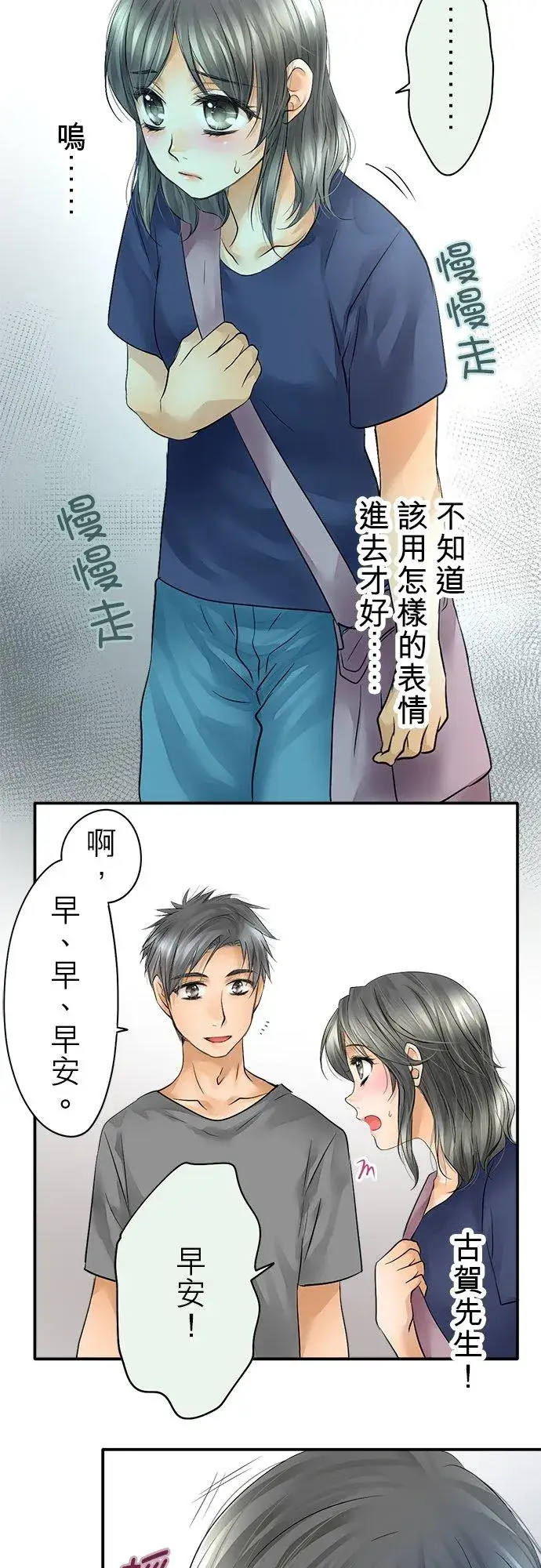《梗在喉间的话语》第37话图2