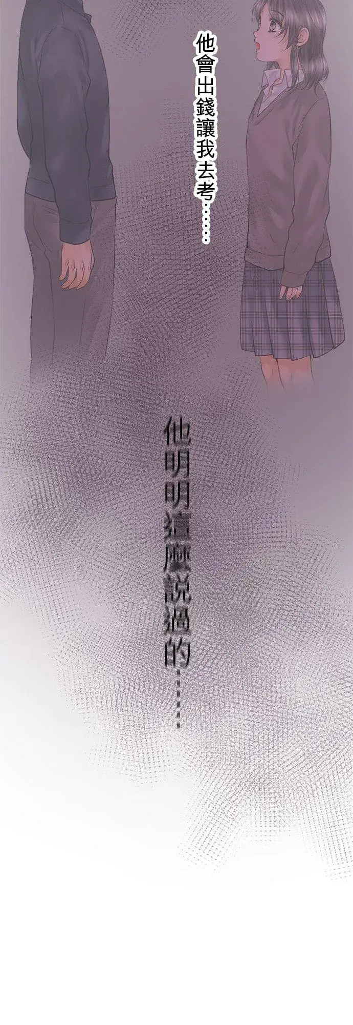 《梗在喉间的话语》第37话图20