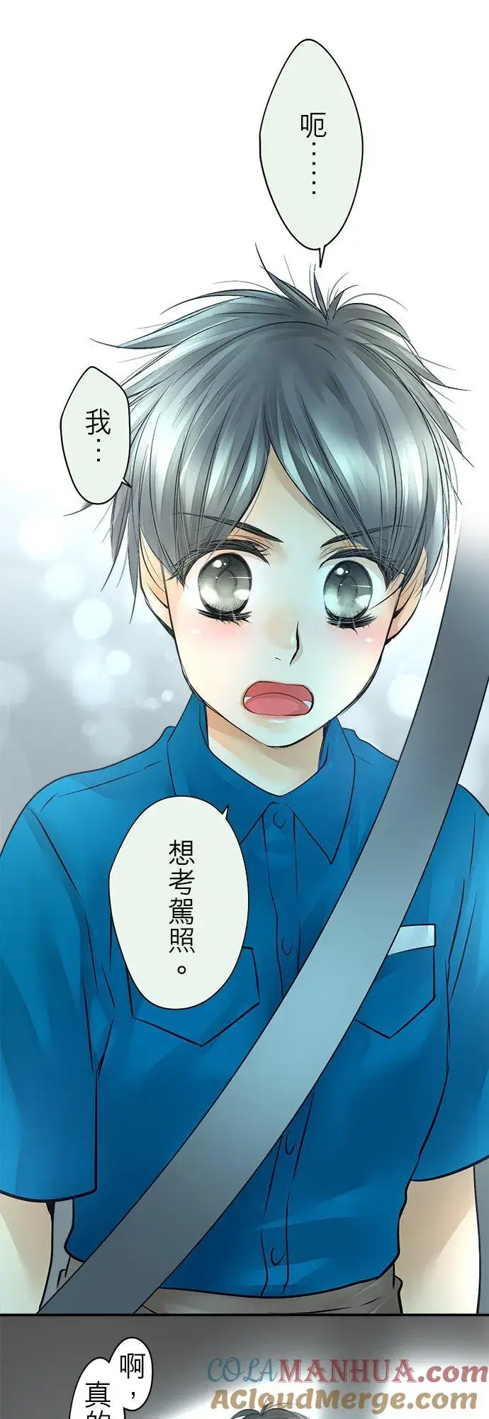 《梗在喉间的话语》第37话图21