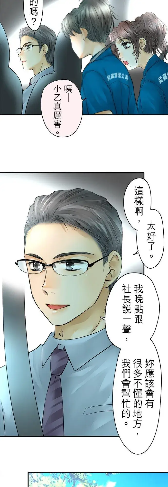 《梗在喉间的话语》第37话图22