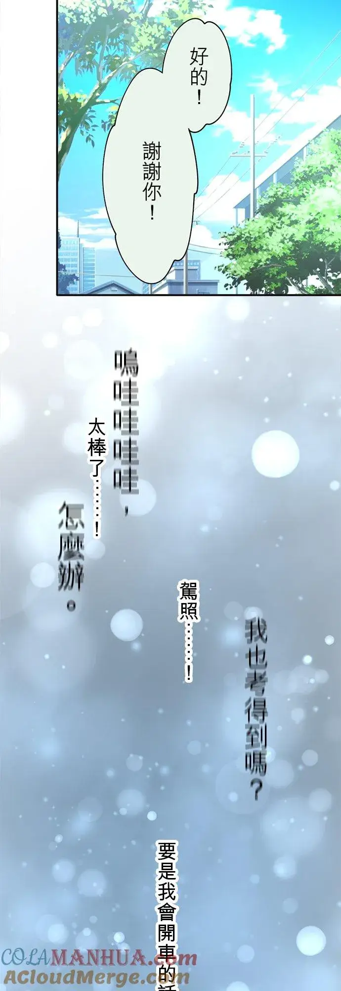 《梗在喉间的话语》第37话图23