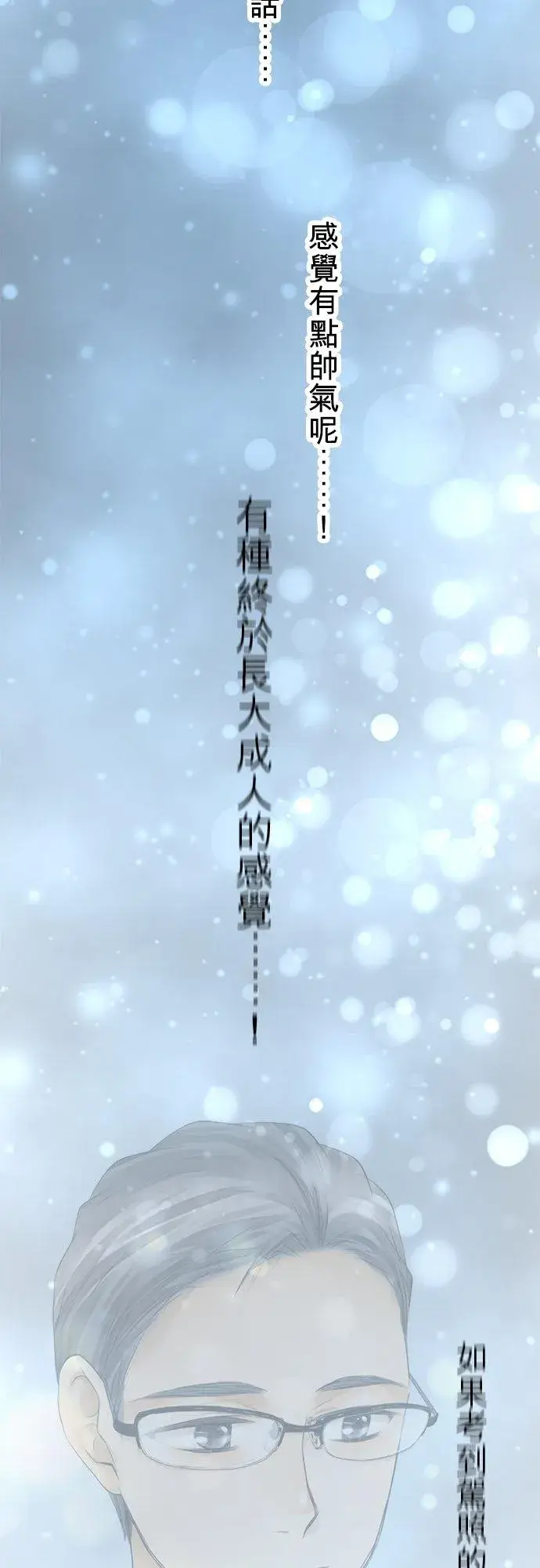 《梗在喉间的话语》第37话图24