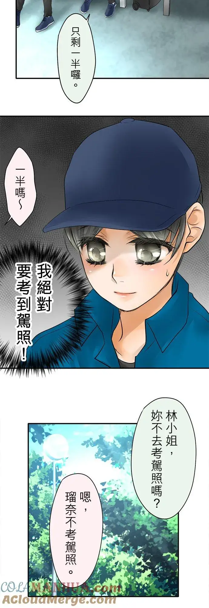《梗在喉间的话语》第37话图29