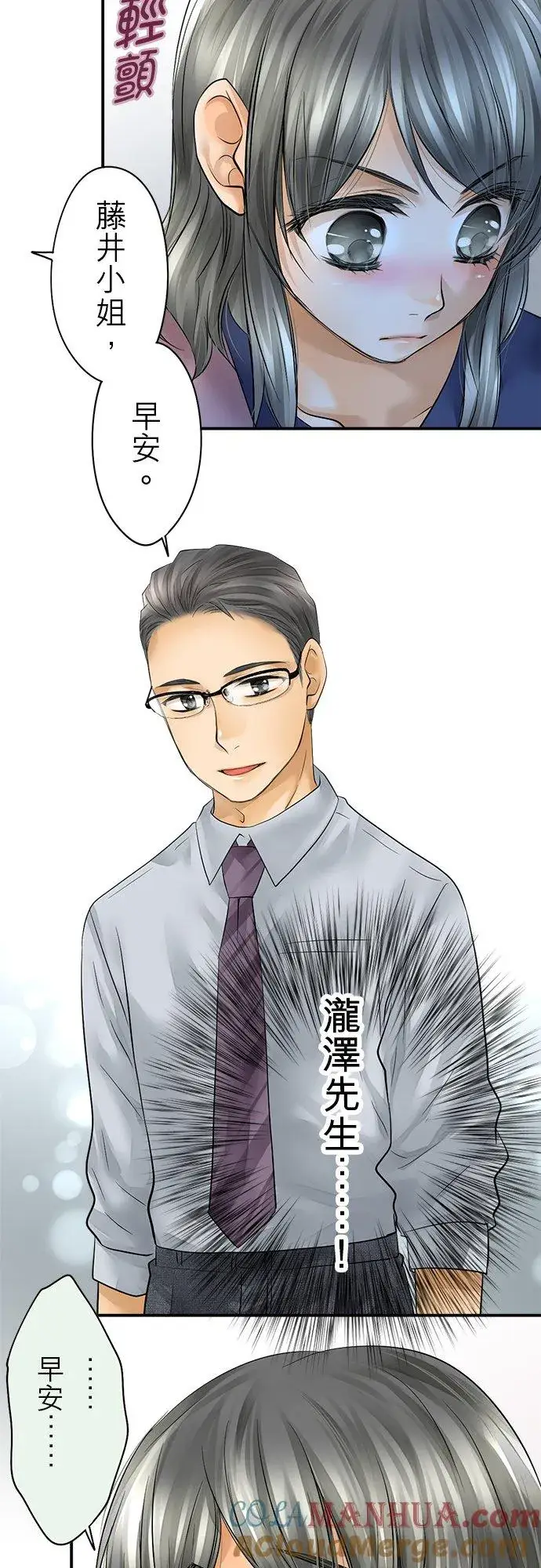 《梗在喉间的话语》第37话图3