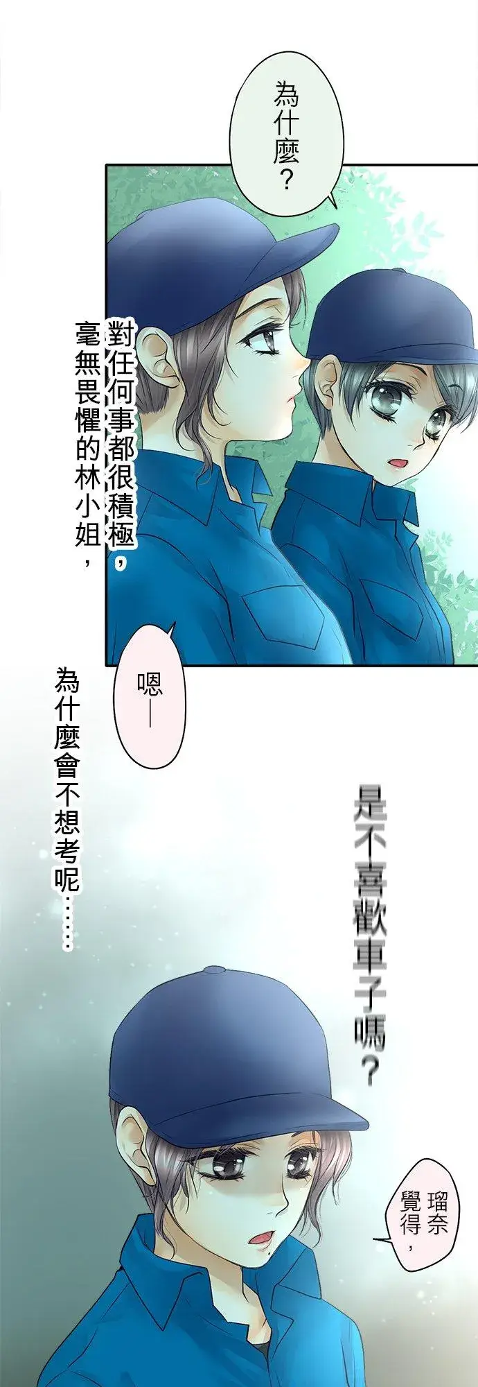 《梗在喉间的话语》第37话图30