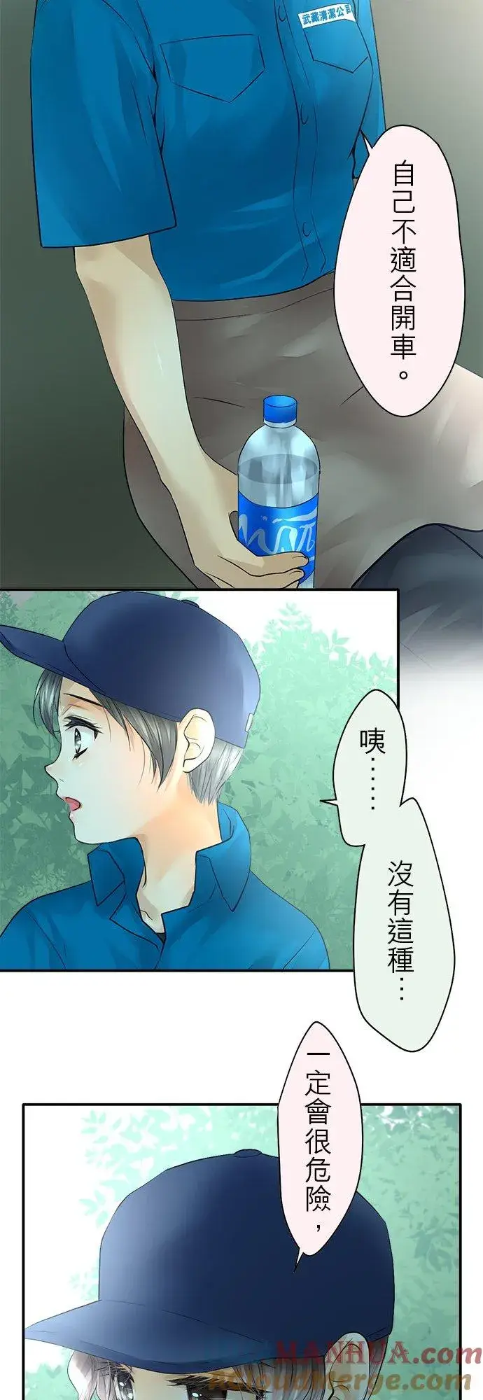 《梗在喉间的话语》第37话图31